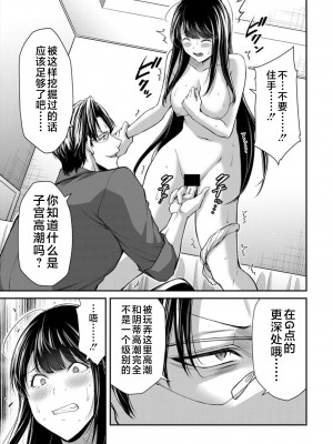 [山本やみー×門馬司] ギルティサークル 第08巻 [不咕鸟汉化组]_145