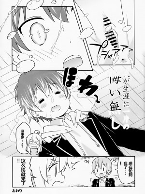 (COMIC1☆24) [Speed of Sound (brave)] 緒山がおしっこ見せてくれるって (お兄ちゃんはおしまい!) [troki个人渣翻]_17