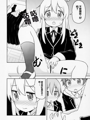 (COMIC1☆24) [Speed of Sound (brave)] 緒山がおしっこ見せてくれるって (お兄ちゃんはおしまい!) [troki个人渣翻]_06