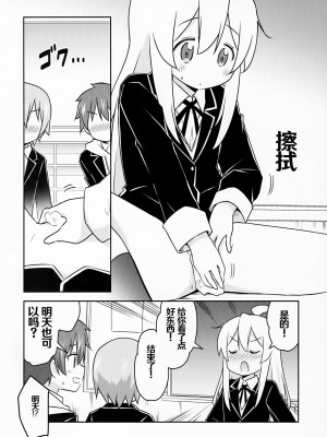 (COMIC1☆24) [Speed of Sound (brave)] 緒山がおしっこ見せてくれるって (お兄ちゃんはおしまい!) [troki个人渣翻]_08