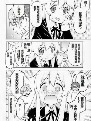 (COMIC1☆24) [Speed of Sound (brave)] 緒山がおしっこ見せてくれるって (お兄ちゃんはおしまい!) [troki个人渣翻]_04