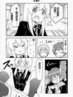 (COMIC1☆24) [Speed of Sound (brave)] 緒山がおしっこ見せてくれるって (お兄ちゃんはおしまい!) [troki个人渣翻]_19