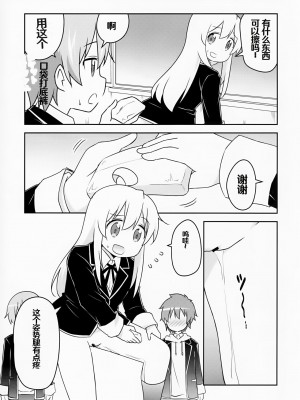 (COMIC1☆24) [Speed of Sound (brave)] 緒山がおしっこ見せてくれるって (お兄ちゃんはおしまい!) [troki个人渣翻]_11