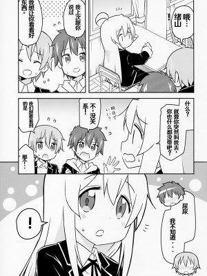 (COMIC1☆24) [Speed of Sound (brave)] 緒山がおしっこ見せてくれるって (お兄ちゃんはおしまい!) [troki个人渣翻]_03