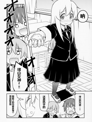 (COMIC1☆24) [Speed of Sound (brave)] 緒山がおしっこ見せてくれるって (お兄ちゃんはおしまい!) [troki个人渣翻]_20