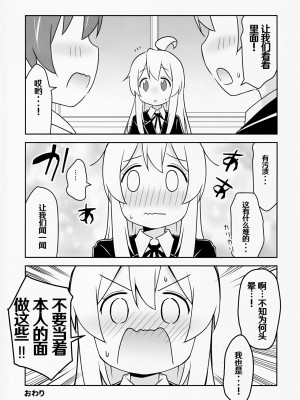 (COMIC1☆24) [Speed of Sound (brave)] 緒山がおしっこ見せてくれるって (お兄ちゃんはおしまい!) [troki个人渣翻]_21