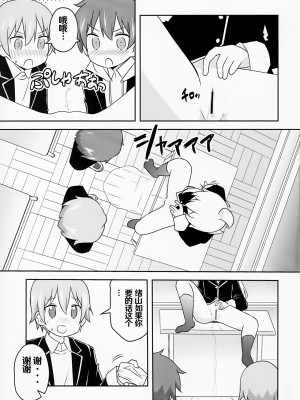 (COMIC1☆24) [Speed of Sound (brave)] 緒山がおしっこ見せてくれるって (お兄ちゃんはおしまい!) [troki个人渣翻]_07