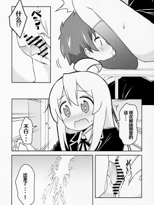 (COMIC1☆24) [Speed of Sound (brave)] 緒山がおしっこ見せてくれるって (お兄ちゃんはおしまい!) [troki个人渣翻]_16