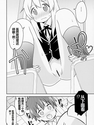 (COMIC1☆24) [Speed of Sound (brave)] 緒山がおしっこ見せてくれるって (お兄ちゃんはおしまい!) [troki个人渣翻]_14