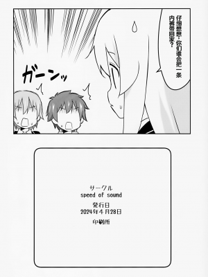 (COMIC1☆24) [Speed of Sound (brave)] 緒山がおしっこ見せてくれるって (お兄ちゃんはおしまい!) [troki个人渣翻]_22