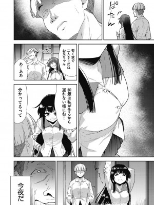 COMIC 阿吽 改 Vol.32_003