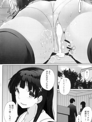 [かいづか] イきましょ❤せんぱい_164