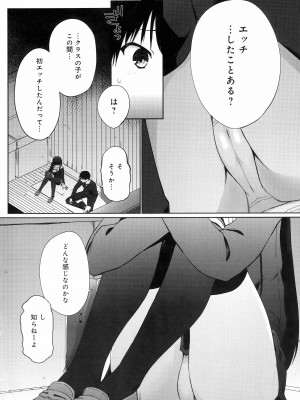 [かいづか] イきましょ❤せんぱい_148