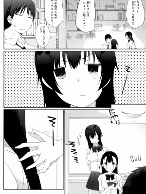 [かいづか] イきましょ❤せんぱい_068