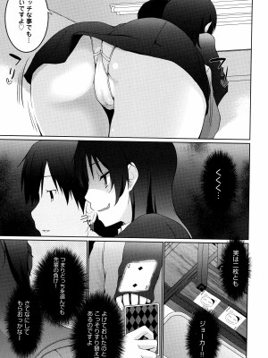 [かいづか] イきましょ❤せんぱい_007