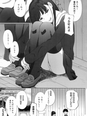 [かいづか] イきましょ❤せんぱい_149