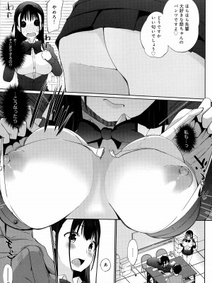 [かいづか] イきましょ❤せんぱい_051