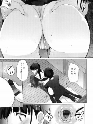 [かいづか] イきましょ❤せんぱい_157