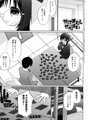 [かいづか] イきましょ❤せんぱい_025