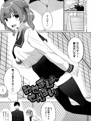 [かいづか] イきましょ❤せんぱい_085