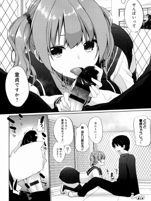 [かいづか] イきましょ❤せんぱい_096