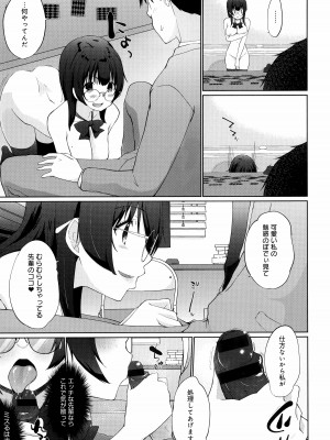 [かいづか] イきましょ❤せんぱい_031