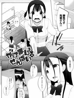 [かいづか] イきましょ❤せんぱい_066