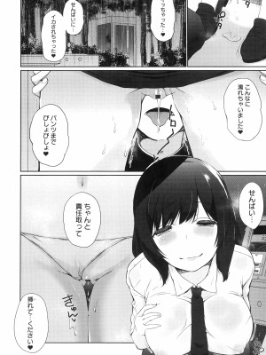 [かいづか] イきましょ❤せんぱい_176