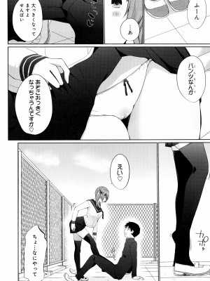 [かいづか] イきましょ❤せんぱい_090