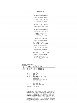 [かいづか] イきましょ❤せんぱい_188