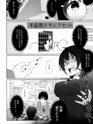 [かいづか] イきましょ❤せんぱい_028