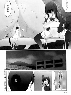 [かいづか] イきましょ❤せんぱい_024