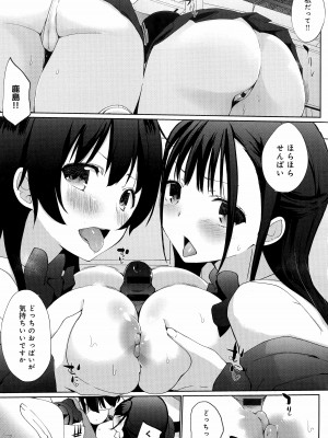 [かいづか] イきましょ❤せんぱい_053