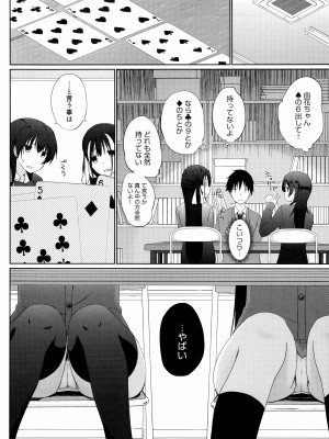 [かいづか] イきましょ❤せんぱい_046