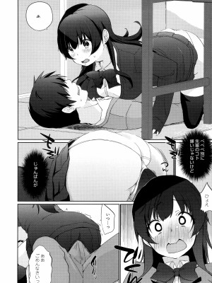 [かいづか] イきましょ❤せんぱい_014