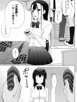 [かいづか] イきましょ❤せんぱい_067