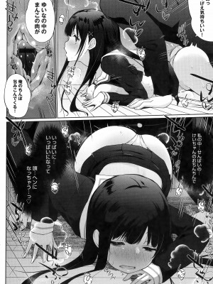 [かいづか] イきましょ❤せんぱい_160