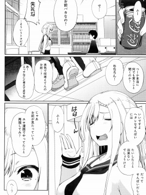 [かいづか] イきましょ❤せんぱい_128