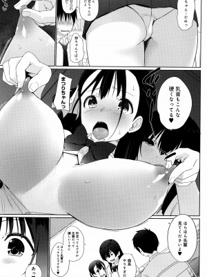 [かいづか] イきましょ❤せんぱい_071