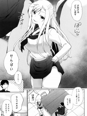 [かいづか] イきましょ❤せんぱい_127