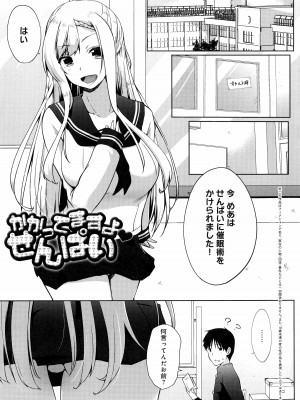 [かいづか] イきましょ❤せんぱい_125