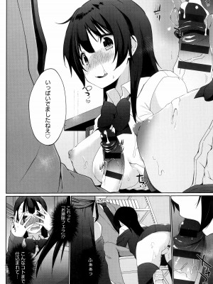 [かいづか] イきましょ❤せんぱい_056