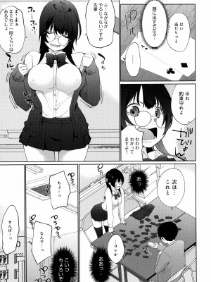 [かいづか] イきましょ❤せんぱい_029