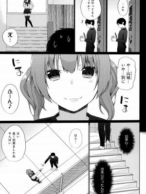 [かいづか] イきましょ❤せんぱい_087