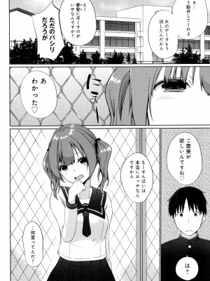 [かいづか] イきましょ❤せんぱい_088