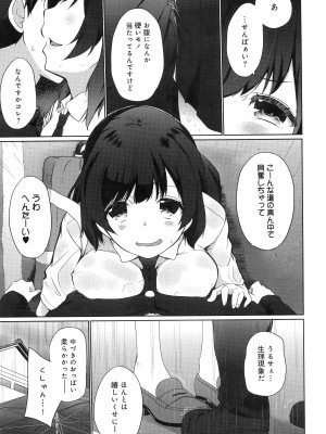 [かいづか] イきましょ❤せんぱい_169