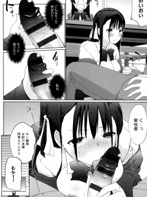 [かいづか] イきましょ❤せんぱい_052