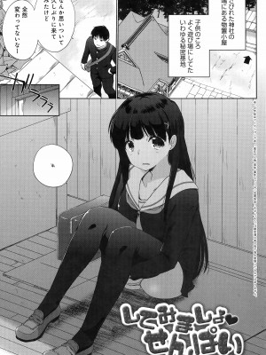 [かいづか] イきましょ❤せんぱい_145