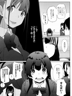 [かいづか] イきましょ❤せんぱい_047