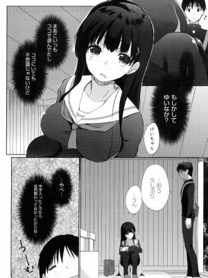 [かいづか] イきましょ❤せんぱい_146